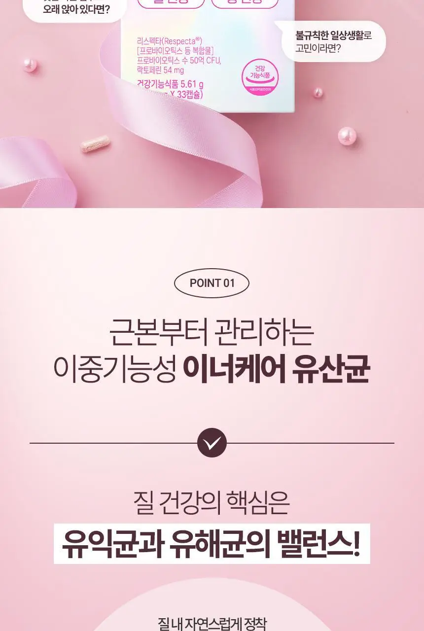[소주연 PICK] CJ 바이오코어 이너케어 질건강 유산균 30+3캡슐 (단품/기획) 상세페이지 6